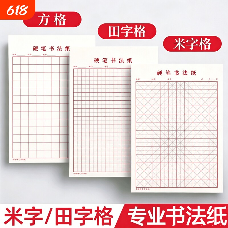 米字格钢笔硬笔书法纸练字本田字格作品练字专用纸方格小学生初中生成人米字本一年级书写写字练习本每日一练
