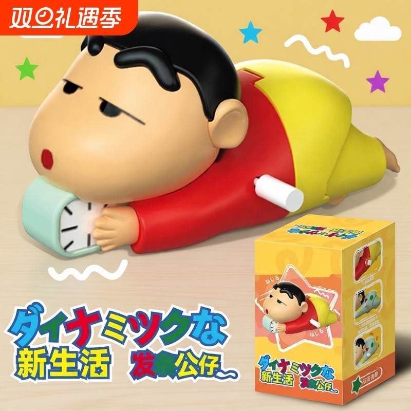 蜡笔小新动感新生活系列盲盒发条可动爬行潮玩动漫手办摆件玩具