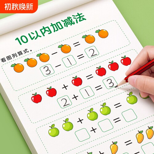 10 20以内加减法天天练口算题卡幼儿园学前班数学题中班大班幼儿练习册幼小衔接一日一练教材全套小学生儿童5十以内的数字每日一练