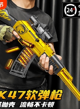 儿童玩具枪男孩ak47抛壳软弹枪模型枪AKM手动突击步枪狙击枪礼物