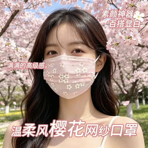 樱花网纱口罩蝴蝶女高颜值薄款防晒尘透气蕾丝一次性2026新款口罩