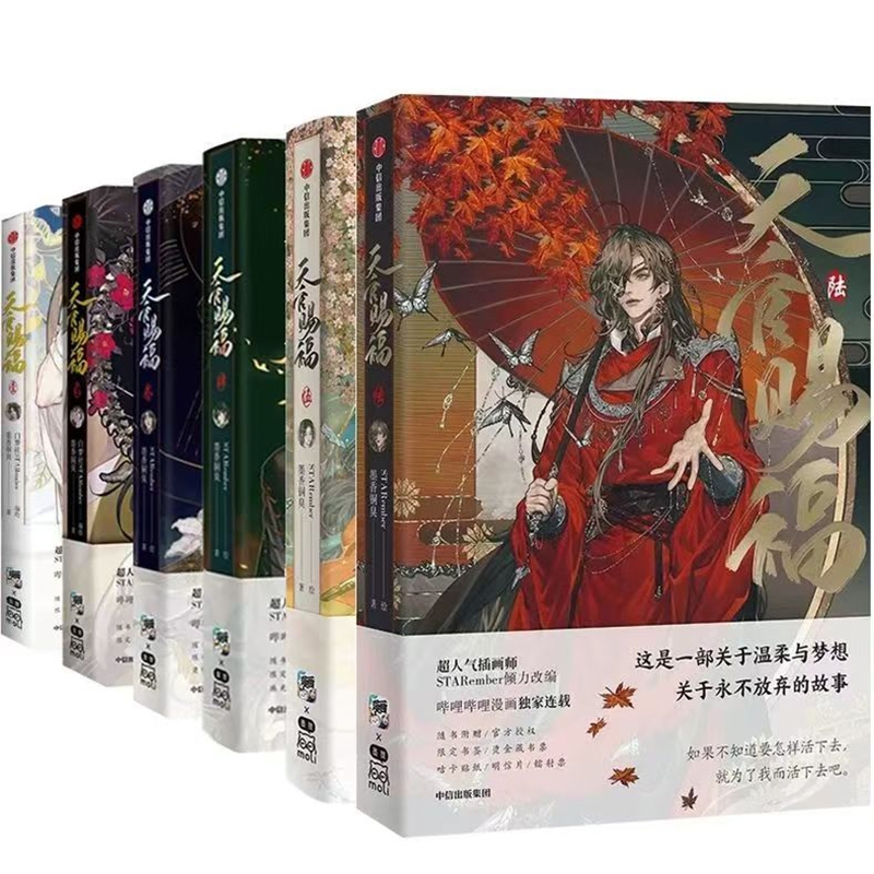 天官赐福漫画版全套6册