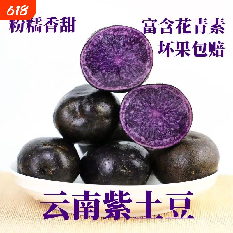 【5斤】云南新鲜现挖紫土豆黑土豆紫马铃薯洋芋黑土豆紫皮紫心