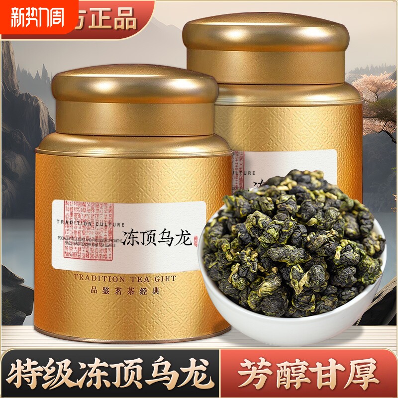 台湾特级冻顶乌龙茶2024新茶正宗浓香型高山乌龙茶可冷泡茶叶50