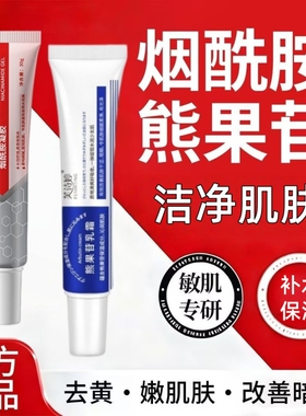 烟酰胺凝胶乳霜提亮熊果肤色改善暗沉淡化美白黑色素补水嫩肤均匀