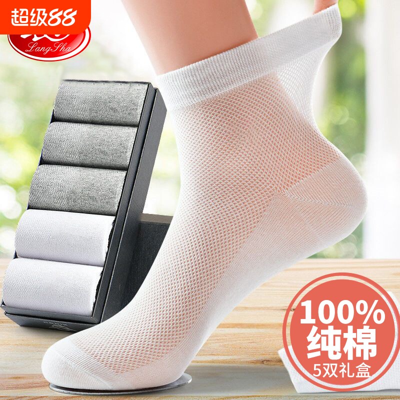 浪莎男士袜子男夏季薄款纯棉全棉防臭夏天春秋中筒男袜黑色吸汗