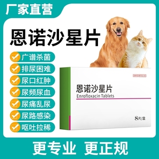 利尿通猫咪尿血尿闭尿路感染尿结石狗狗泌尿系统药恩诺沙星尿闭药