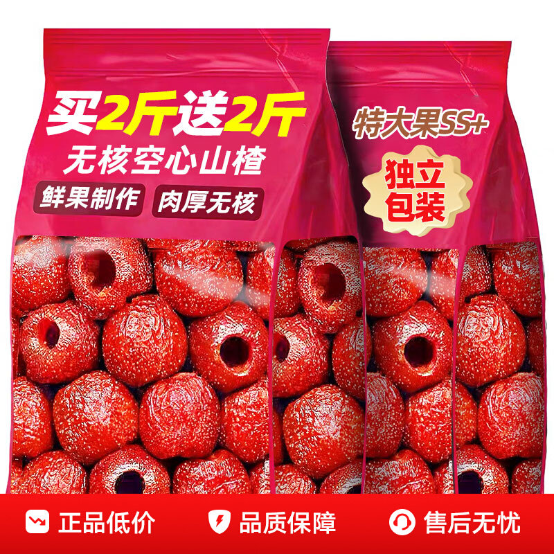 无添加蔗糖空心山楂酸甜开胃无核蜜饯果脯特产小零食独立包装