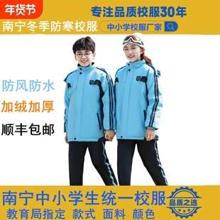 正版加厚棉服 南宁校服冬季中小学生防寒服防风保暖外套上衣连帽