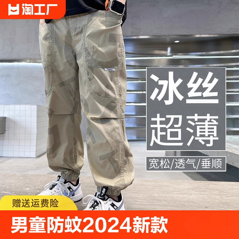 男童防蚊裤薄款2024新款夏季长裤子夏款儿童运动速干裤夏装超薄