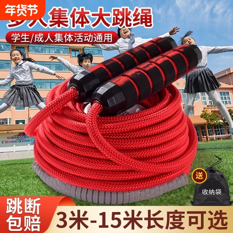 长绳多人跳学生摇大绳集体专业绳儿童中小学校运动会比赛绳子红色,运动/瑜伽/健身/球迷用品,跳绳,淘宝优惠券,粉丝福利购,淘宝优惠卷