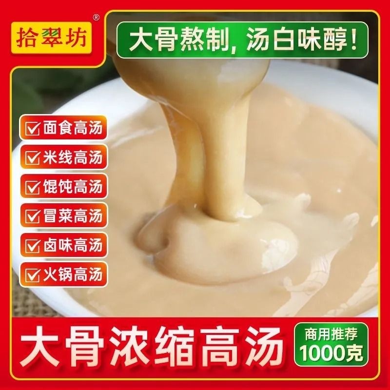 猪骨高汤浓缩商用骨汤膏骨头汤大骨浓汤宝白汤米线麻辣烫调味料粉