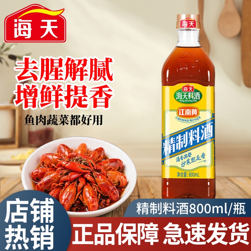 海天精制料酒炒菜调料酒厨房