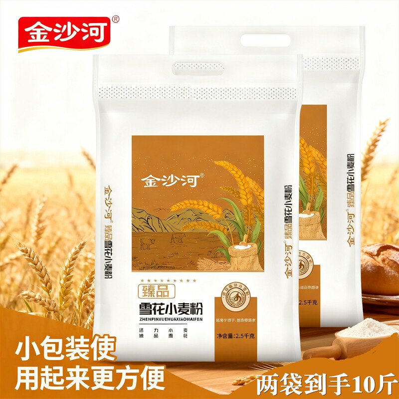 金沙河面粉【到手10斤】臻品雪花小麦粉中筋饺子粉馒头花卷面条