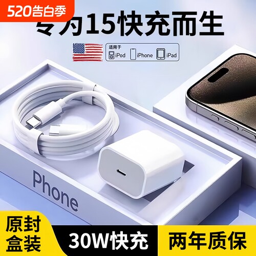 适用苹果快充充电器iPhone15/13/12ProMax/11/XS/17数据线PD30W手机平板充电头快充线20W闪充plu套装XR冲mini