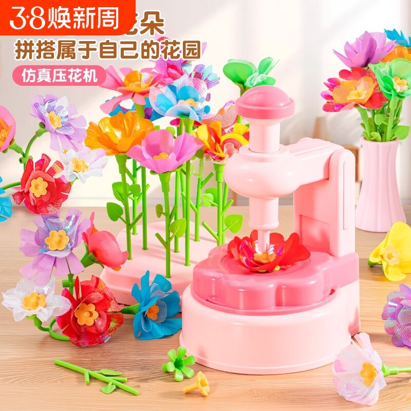 2025新款儿童压花机玩具手工diy花朵束女孩益智桌面游戏生日礼物