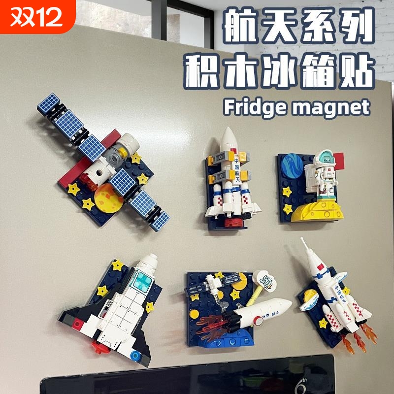 兼容乐高磁吸积木冰箱贴航天飞机运载火箭益智拼装模型儿童玩具