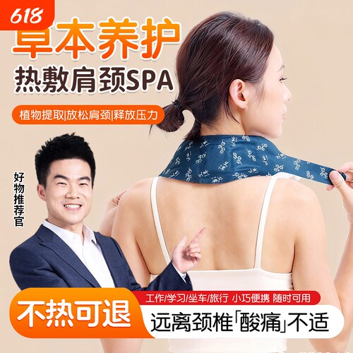艾草暖颈贴颈椎热敷自发热蒸汽艾灸护颈祛湿贴舒缓肩颈专用神器