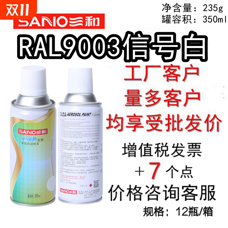 劳尔ral9003信号自动喷漆