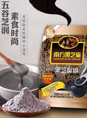 南方黑芝麻糊640g五谷润养经典原味黑营养早餐冲饮谷物粉健康代餐