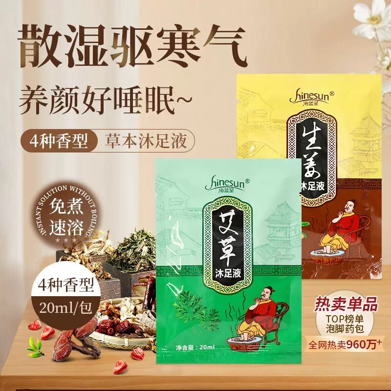 【4袋】草本艾草浴足剂