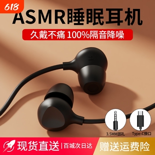 睡眠耳机有线type-c口asmr睡觉专用降噪入耳式适用于小米华为苹果