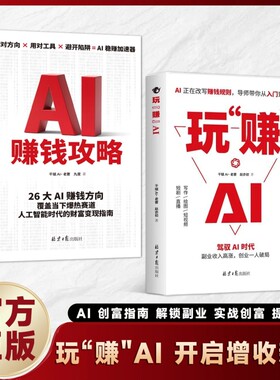 抖音同款玩赚AIAI时代赚钱指南DeepSeek抓住变现副业创业D一人AI赋能新创意书籍入门手册短视频短剧提示操作写作实战驱动工作流