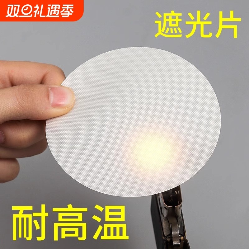 筒灯射灯遮光片太亮防刺眼婴儿柔光吸顶灯贴纸灯罩膜固定防水弱光