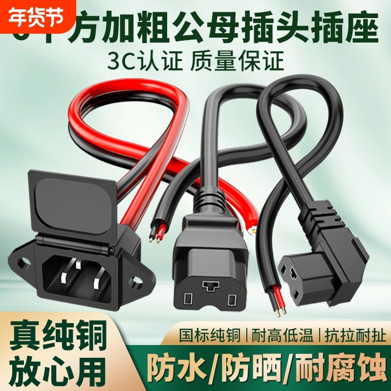电动车充电插口连接线电瓶充电转换头接口电源线品字公母插头插座,电动车/配件/交通工具,电动车线类,淘宝优惠券,粉丝福利购,淘宝优惠卷