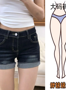 夏季薄款深蓝色牛仔短裤女大码胖mm显瘦梨形身材弹力高腰a字热裤