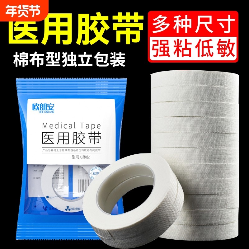 医用胶带胶布透明防水透气低过敏双眼皮脚后跟贴胶布医疗PE胶带卷,医疗器械,医用胶带,淘宝优惠券,粉丝福利购,淘宝优惠卷