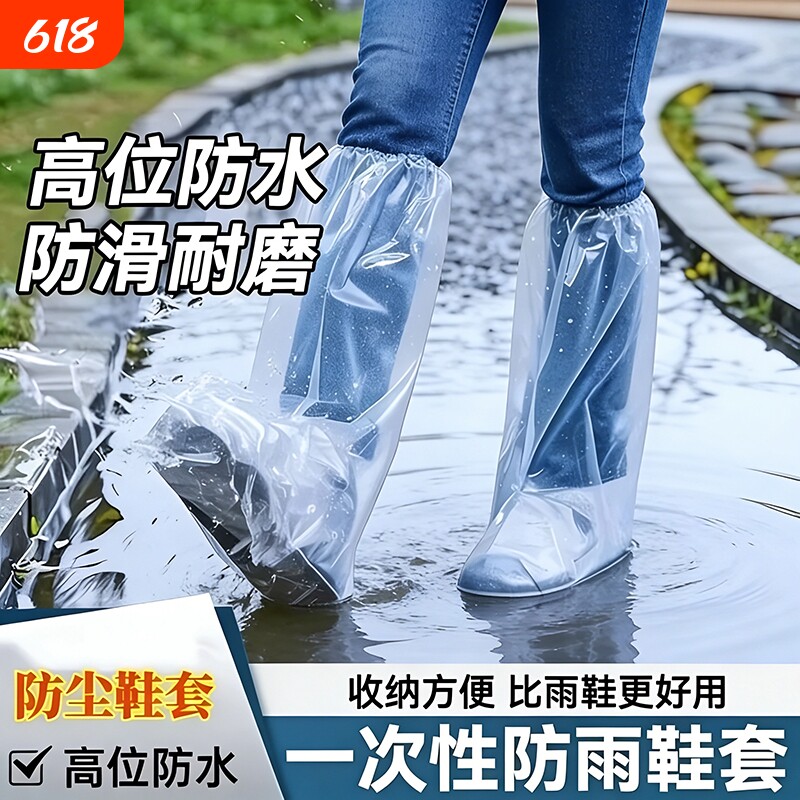 一次性雨鞋套外穿加厚耐磨成人儿童户外雨衣防湿便携雨鞋防水防滑