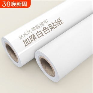 自粘墙纸加厚防水遮污墙贴卧室桌面翻新贴纸墙面防潮防油立体美化