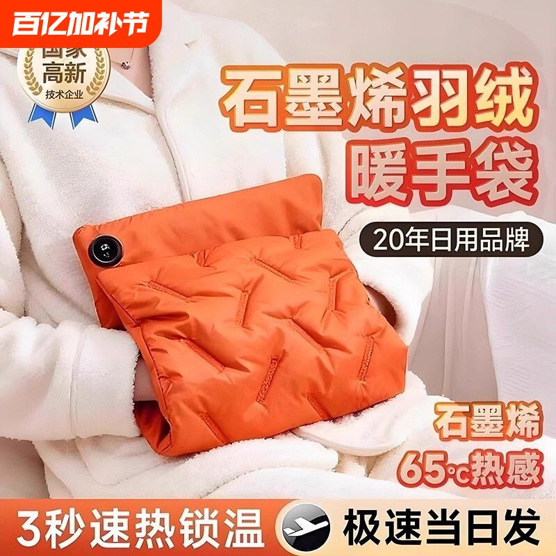 羽绒热水袋充电款2026新款石墨烯发热暖手袋正品防爆冬无水暖手宝