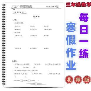 一二三四五六年级北师大版数学寒假作业每日打卡三年级练习寒假一练计算综合除法图形两位思维小数余数位数