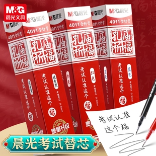 晨光孔庙祈福中性笔替换芯0.5mm全针管头学生考试碳素黑蓝红笔A4801水笔替芯4011初中高考用笔芯顺滑红色蓝色