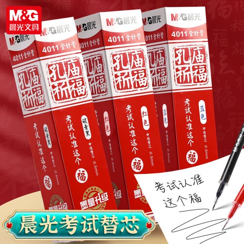晨光孔庙祈福中性笔替换芯0.5mm全针管头学生考试碳素黑蓝红笔A4801水笔替芯4011初中高考用笔芯顺滑红色蓝色