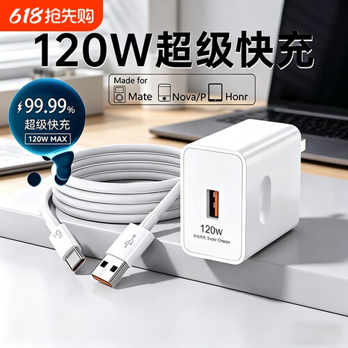 适用华为120W充电器66W充电头