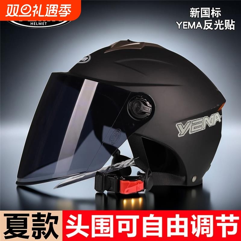 A类3C新国标野马头盔电动车夏盔防晒防雨四季摩托车半盔男女通用