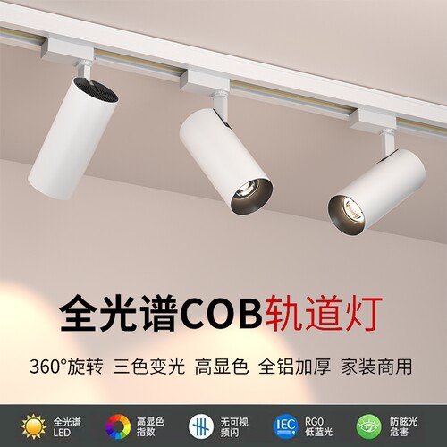 led轨道灯射灯服装店铺商用明装导轨式聚光灯可调角度轨道式照明