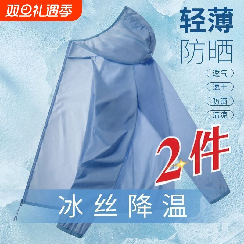男士防晒衣冰丝薄款2025新款男女夏皮肤衣钓鱼防晒服夹克户外速干
