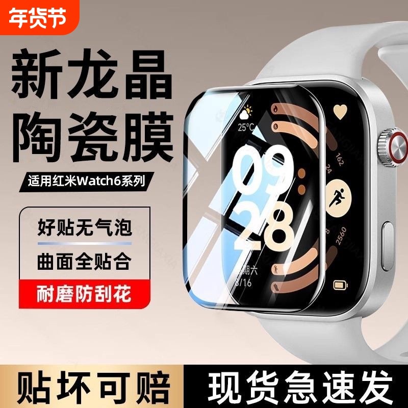 适用红米watch6陶瓷膜红米手表6保护膜redmi6手表膜新款全屏覆盖watch智能表盘mi曲面全包watch5软水凝贴膜,3C数码配件,手机贴膜,淘宝优惠券,粉丝福利购,淘宝优惠卷