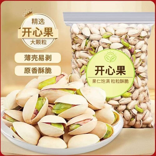 开心果带壳坚果炒货干果休闲零食下午茶零嘴年货孕妇批发新货袋装