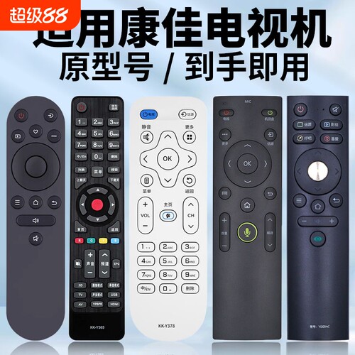 适用康佳电视遥控器原型号直接用