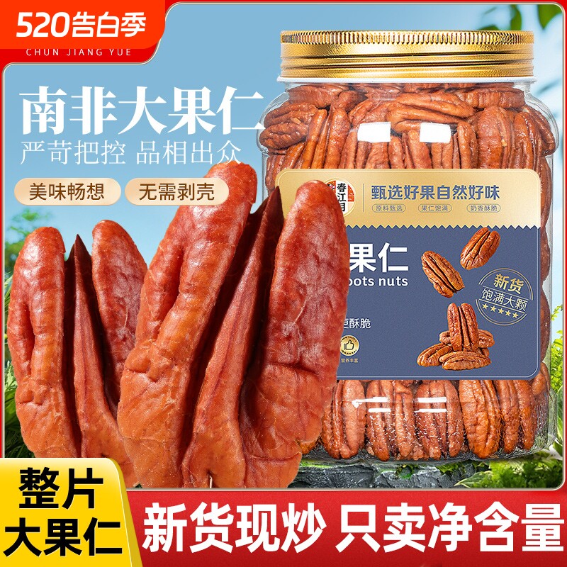碧根果仁500g罐装美国山核桃仁长寿零食坚果碧更果批发奶茶健康