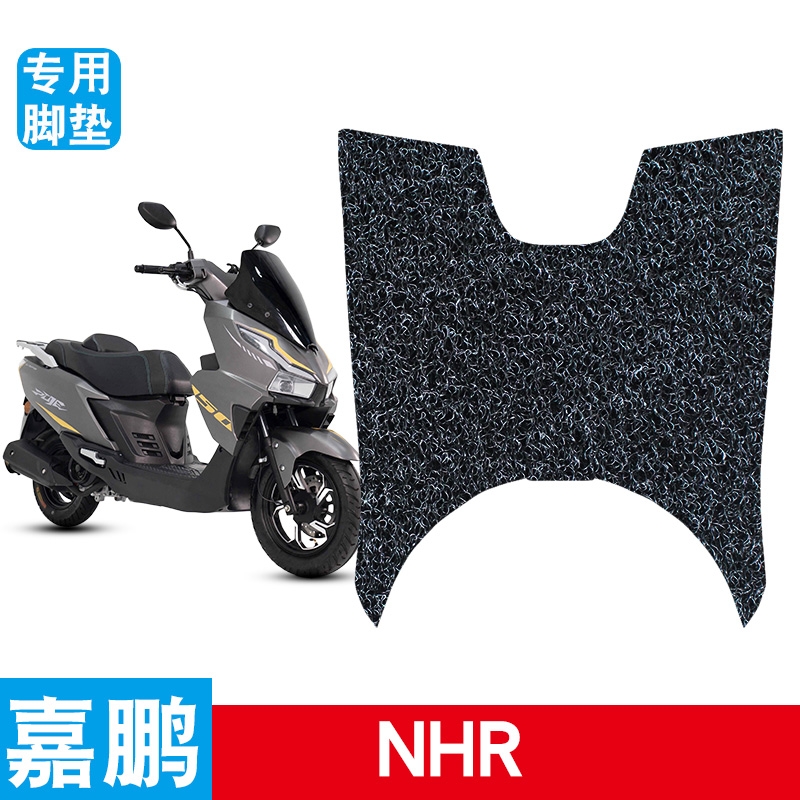 适用于嘉鹏NHR125摩托车脚踏板丝圈防水防滑耐磨UY改装配件脚垫