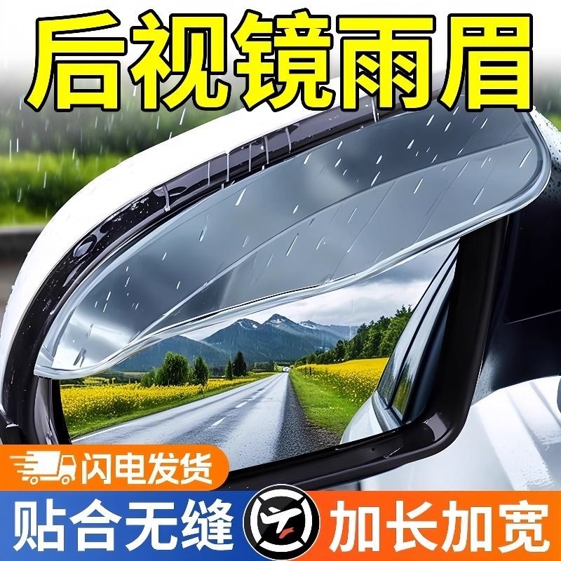 后视镜挡雨眉汽车防雨水神器反光镜倒车镜晴雨挡一体挡板新型挡雨