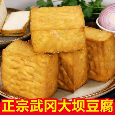 武冈大坝豆腐湖南邵阳特产家常菜盐豆腐新鲜农家手工醋水腊豆腐干