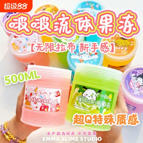 起泡胶正版EMMA家啵啵流体果冻史莱姆手工网红解压玩具泥葡萄荔枝