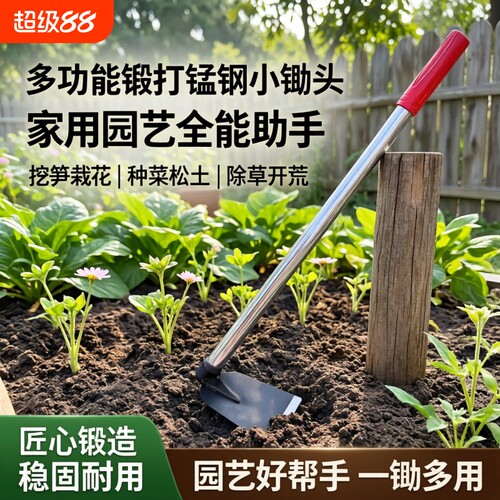 多功能锻打锰钢小锄头